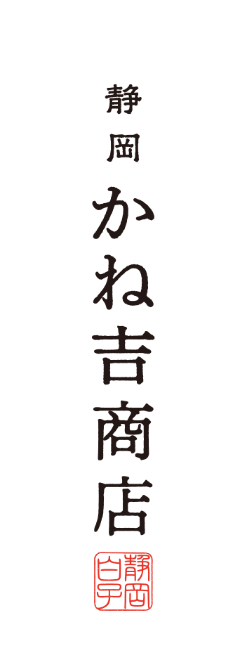 かね吉