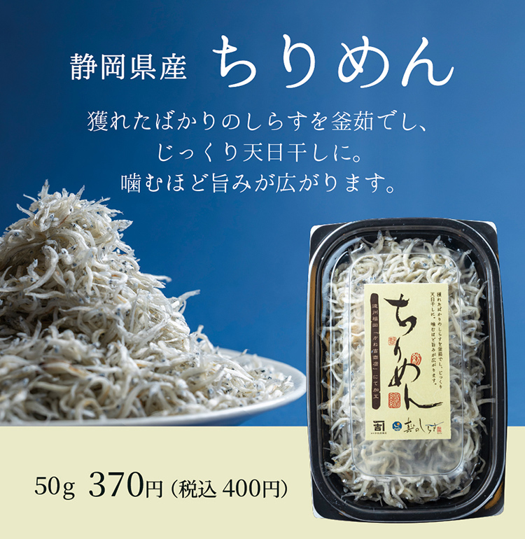 静岡県産ちりめん