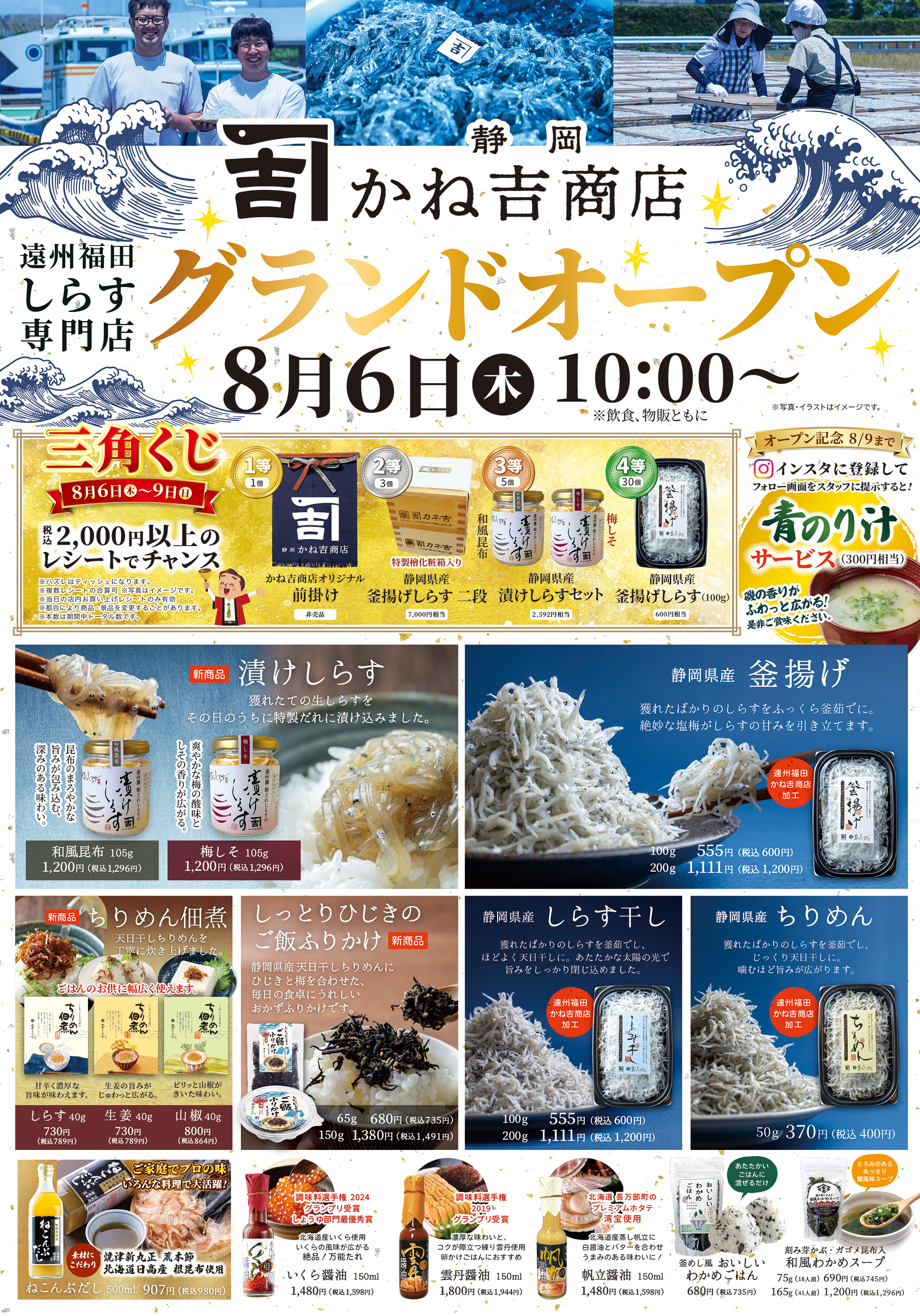 かね吉商店のグランドオープンチラシ